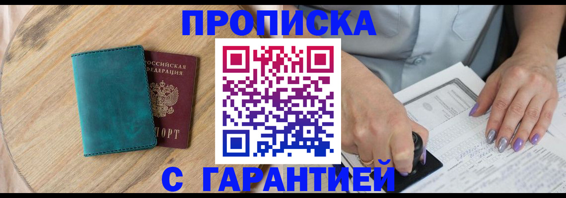 прописка в квартире в Шлиссельбурге